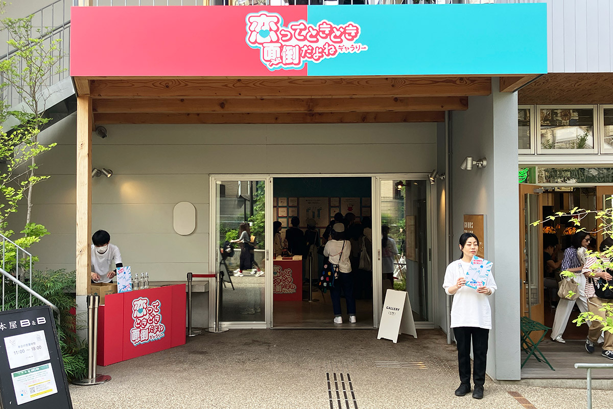 『恋ってときどき面倒だよねギャラリー』