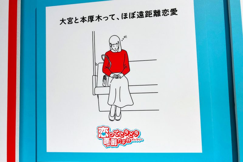 それなら、下北沢で会いましょう!(職業病)
