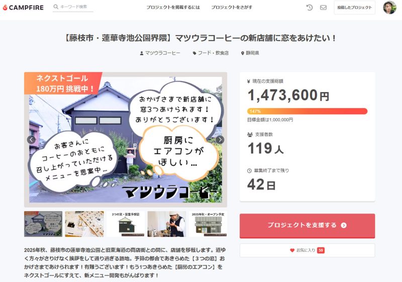 目標達成!【藤枝市・蓮華寺池公園界隈】マツウラコーヒーの新店舗に窓をあけたい!