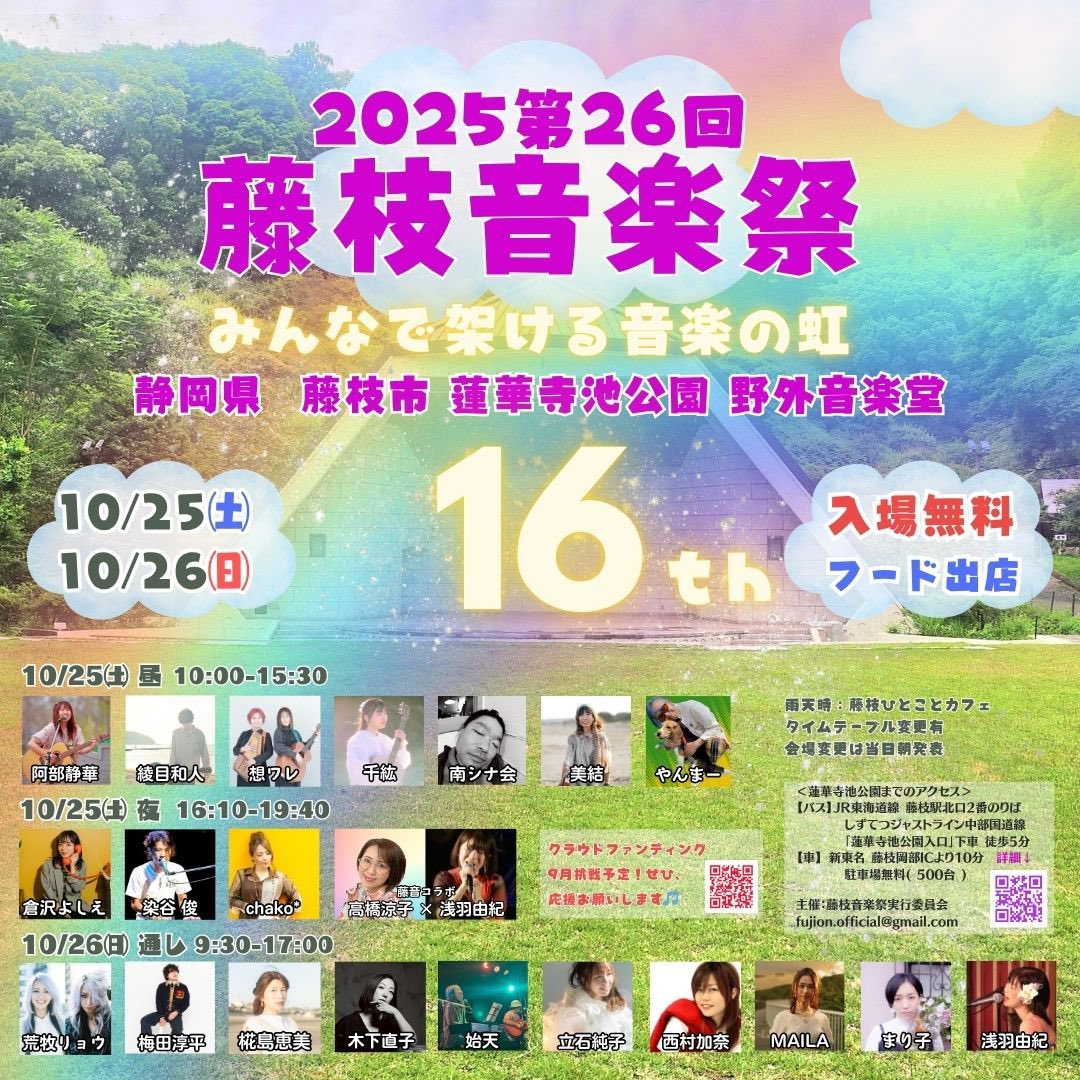 『2025第26回 藤枝音楽祭』