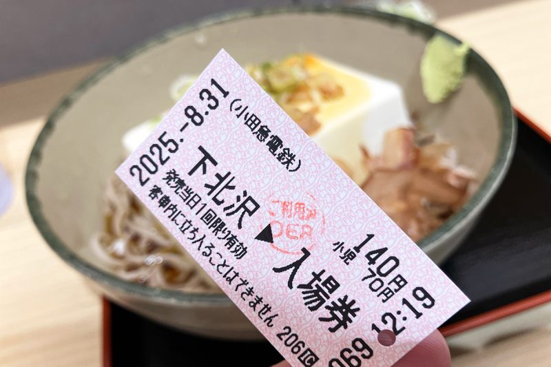 ちなみに箱根そばの下北沢店は入場券を買って駅構内側で食べると、入場料がそのままキャッシュバックされる裏技がある