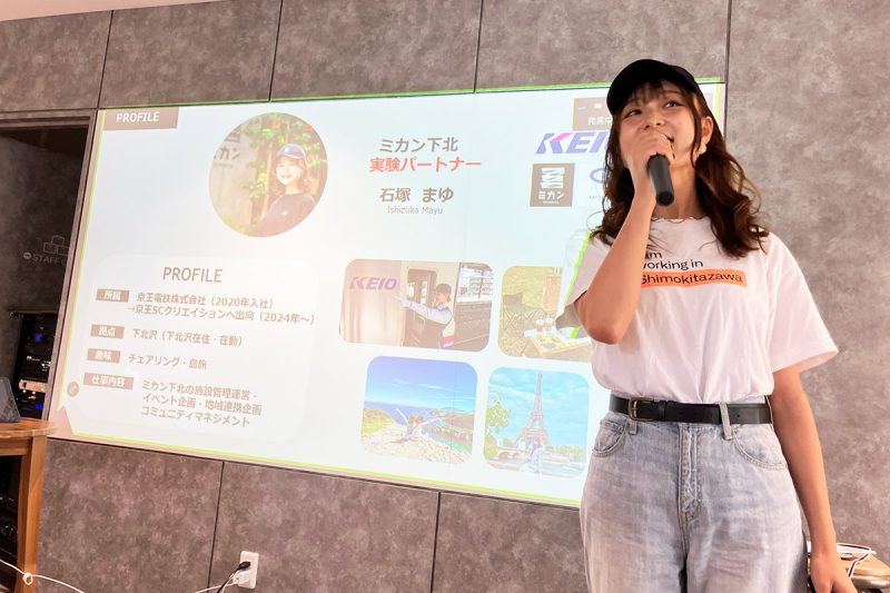 ミカン下北の石塚さんが登壇してた