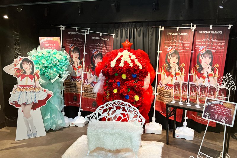 2025年12月29日に新宿DHNoAにて開催された「Suima Rino Birthday Live 2025 〜Methane Hydrate Circus〜」。フラワースタンドや2種類ののぼり、支援者パネルなどで、聖誕祭を盛り上げました