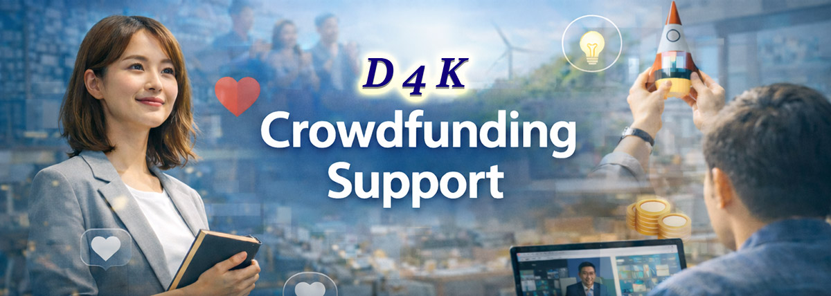 「クラウドファンディング」サポートサービス