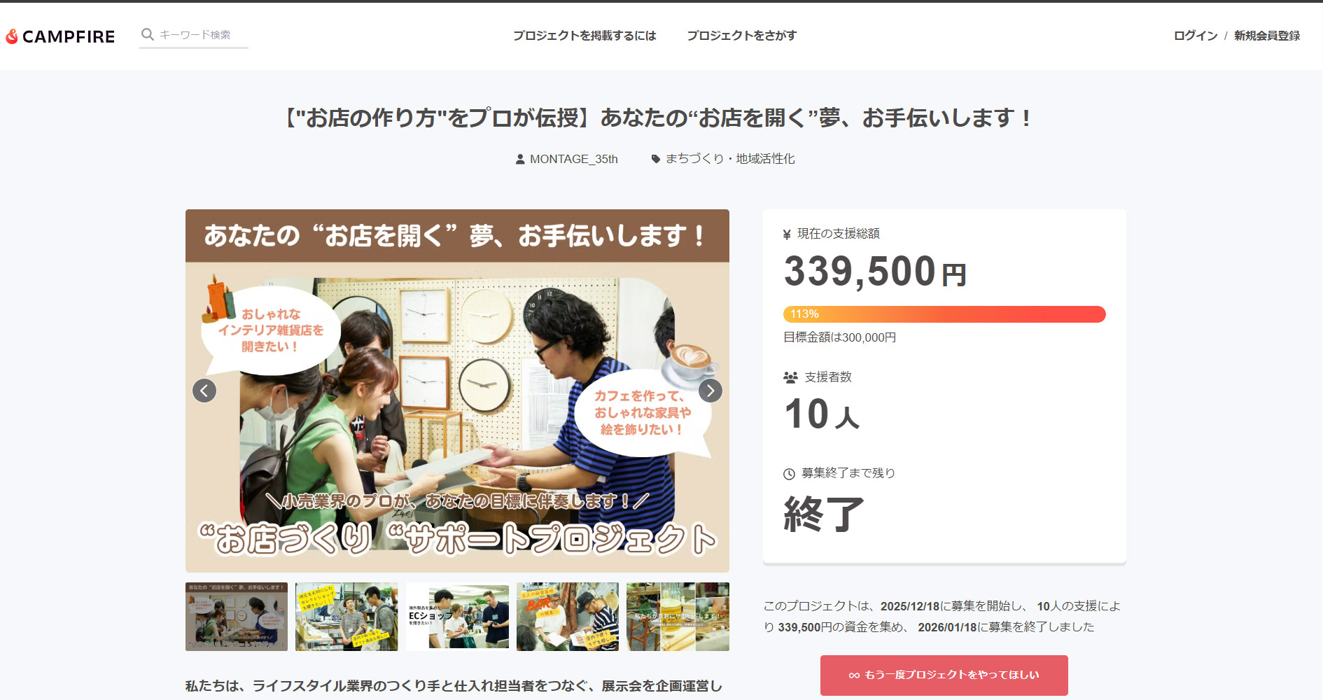 サポート実績『【"お店の作り方"をプロが伝授】あなたの“お店を開く”夢、お手伝いします！』